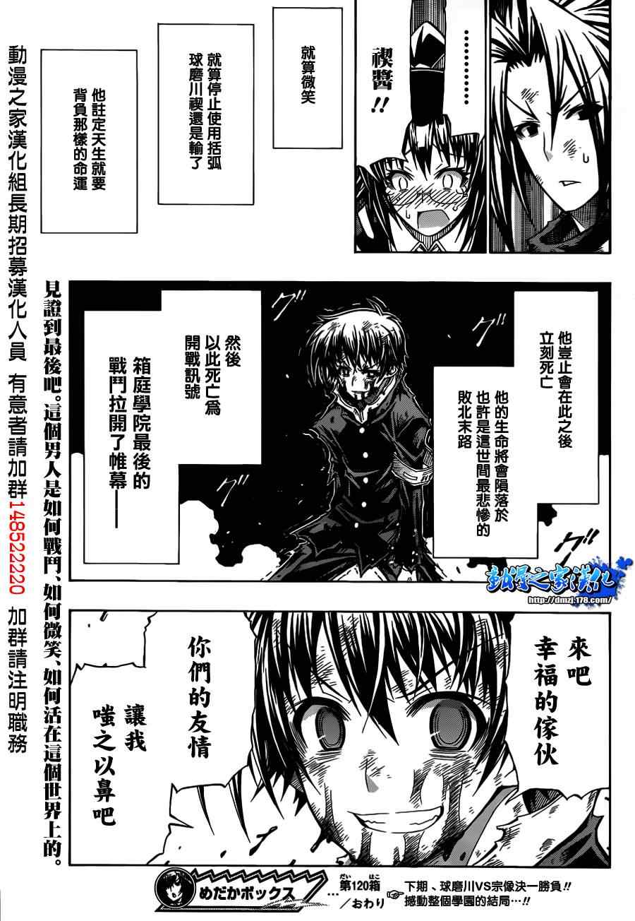 《最强会长黑神》漫画 120集
