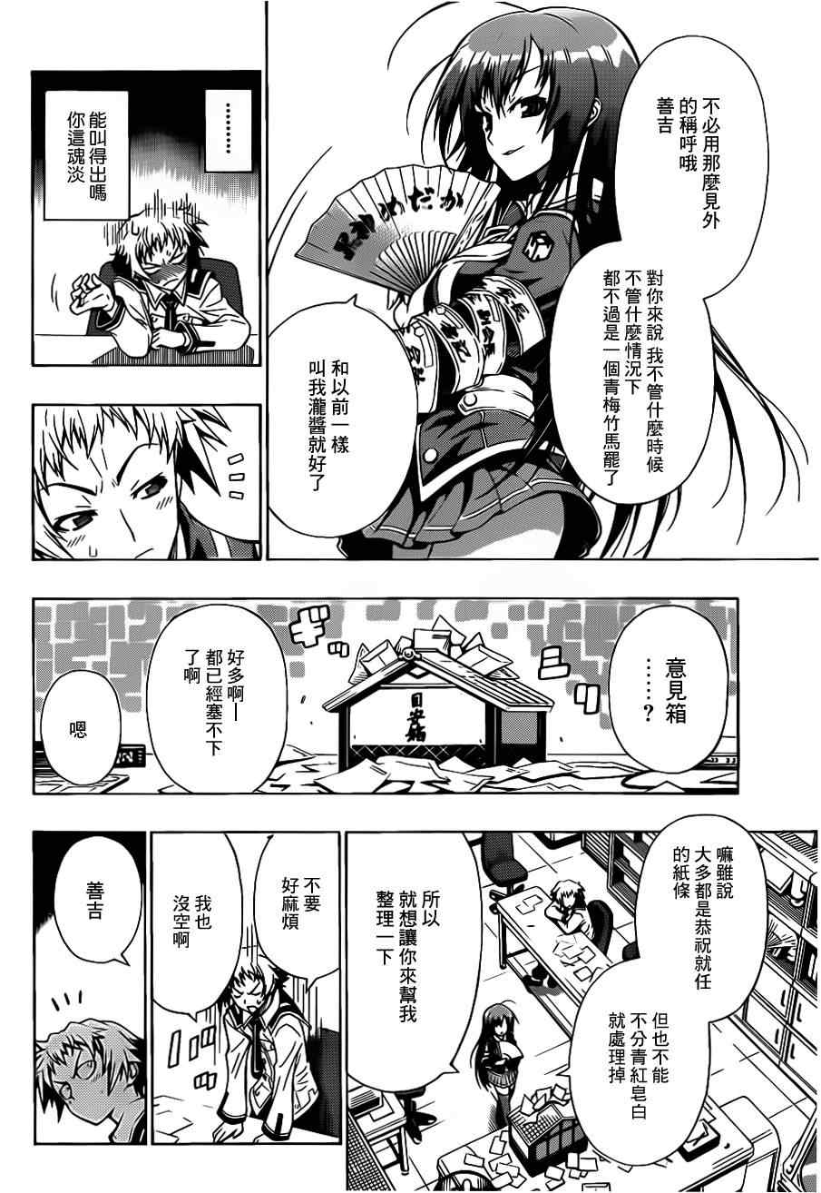 《最强会长黑神》漫画 00集