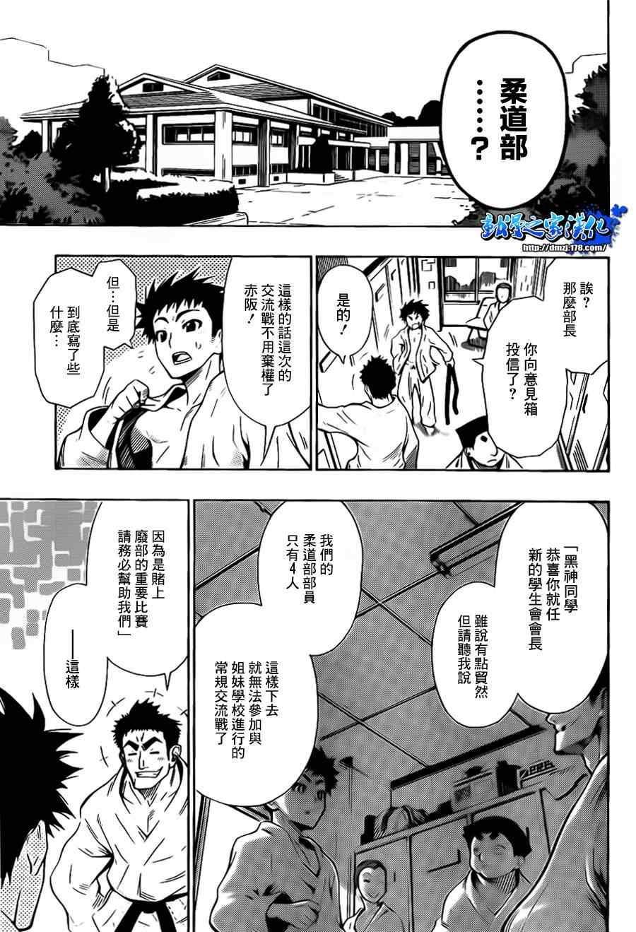 《最强会长黑神》漫画 00集