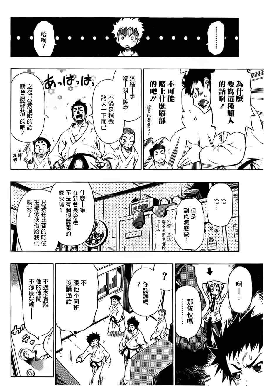 《最强会长黑神》漫画 00集