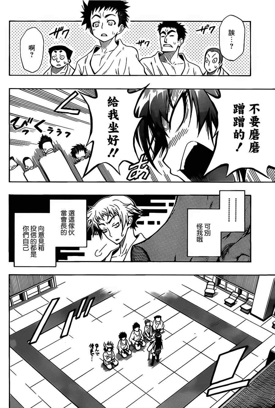 《最强会长黑神》漫画 00集