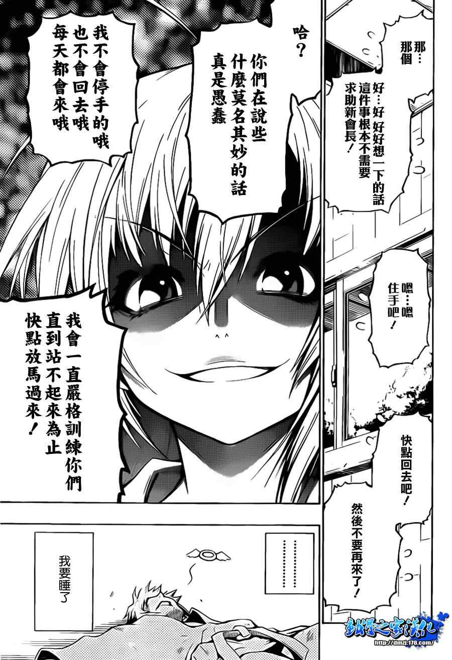 《最强会长黑神》漫画 00集