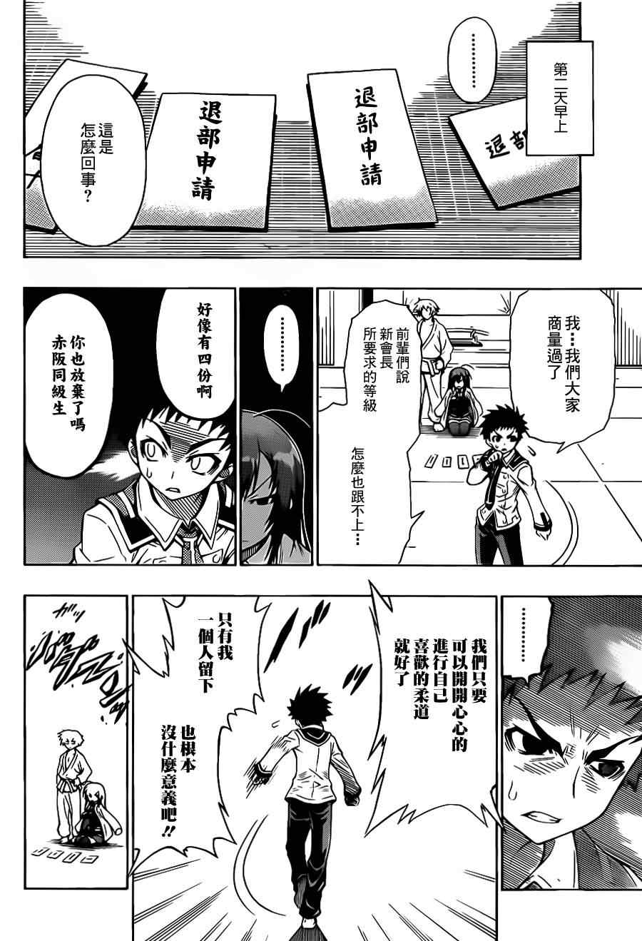 《最强会长黑神》漫画 00集