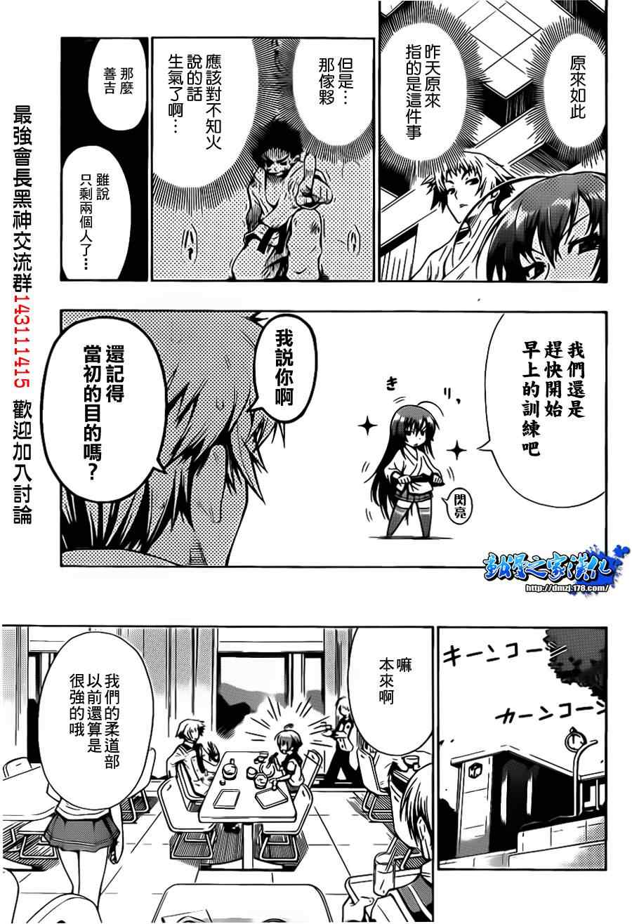 《最强会长黑神》漫画 00集