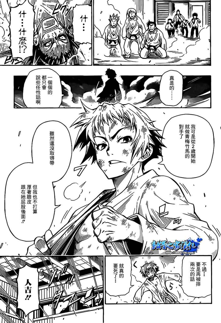 《最强会长黑神》漫画 00集