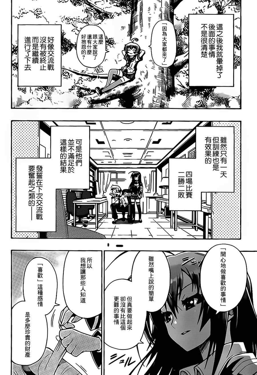 《最强会长黑神》漫画 00集