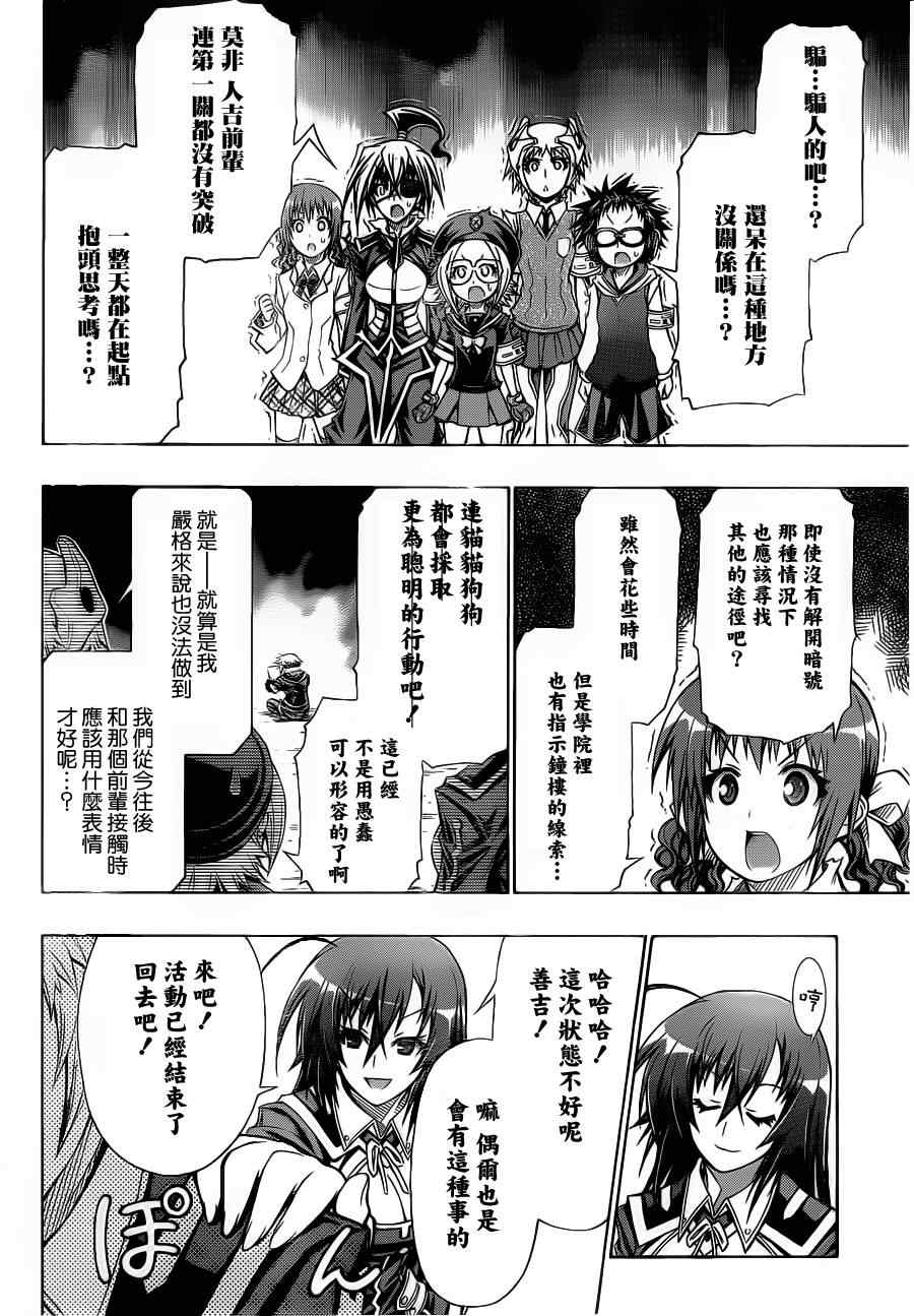 《最强会长黑神》漫画 115集