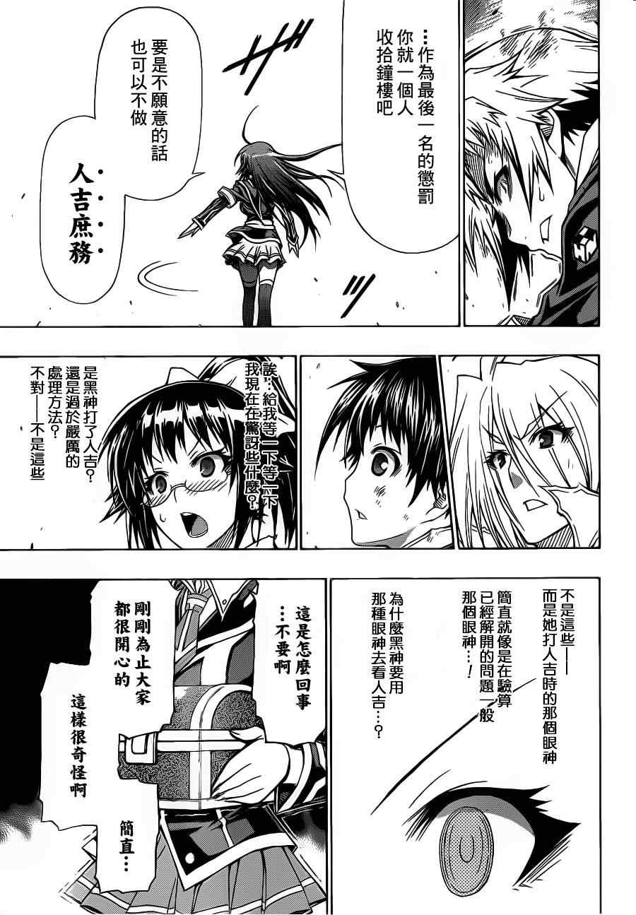 《最强会长黑神》漫画 115集