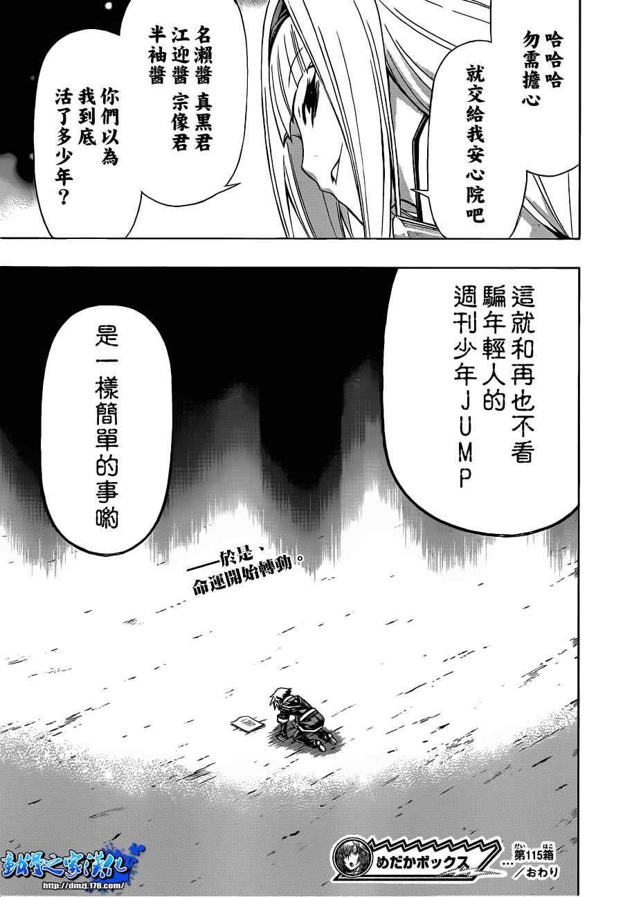 《最强会长黑神》漫画 115集