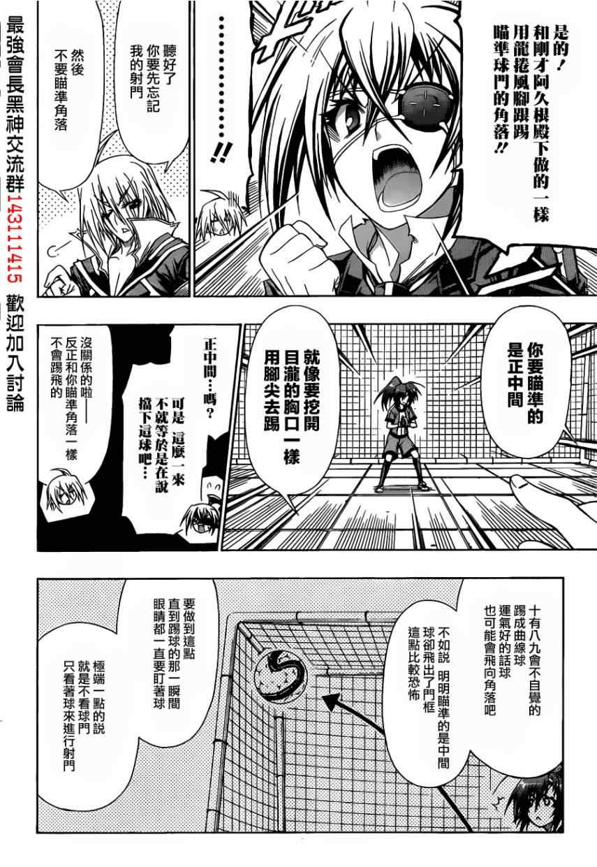 《最强会长黑神》漫画 114集