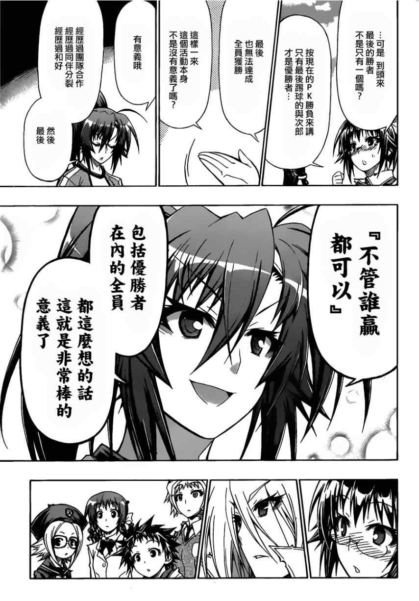 《最强会长黑神》漫画 114集