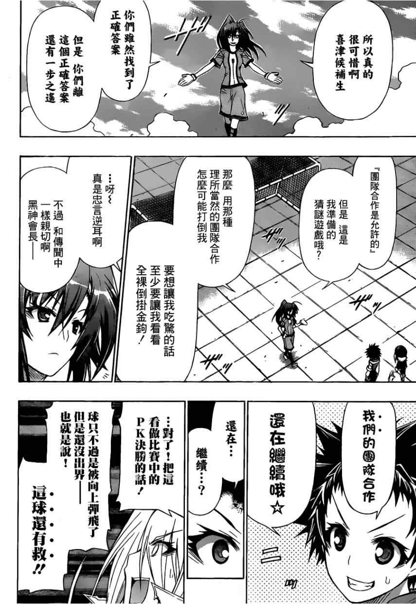 《最强会长黑神》漫画 114集