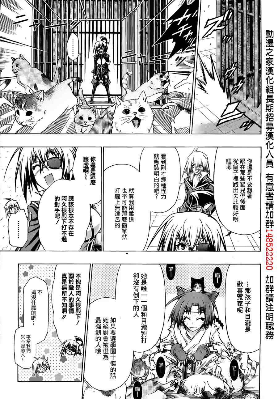 《最强会长黑神》漫画 108集