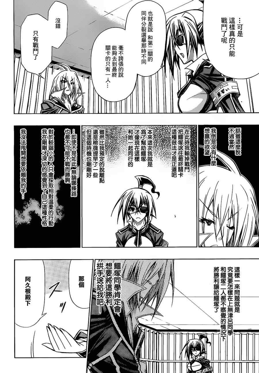 《最强会长黑神》漫画 108集