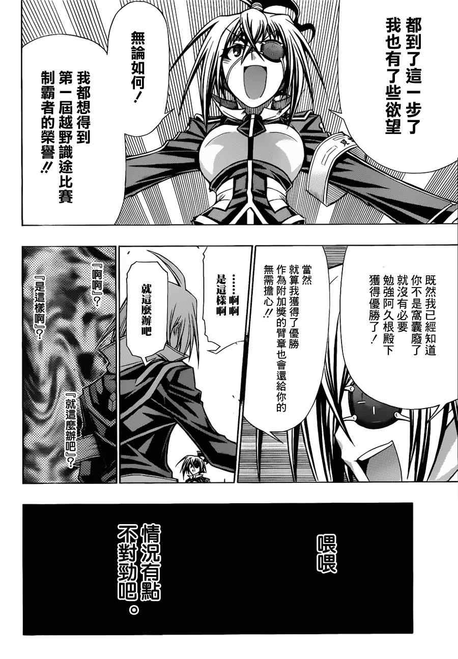 《最强会长黑神》漫画 108集