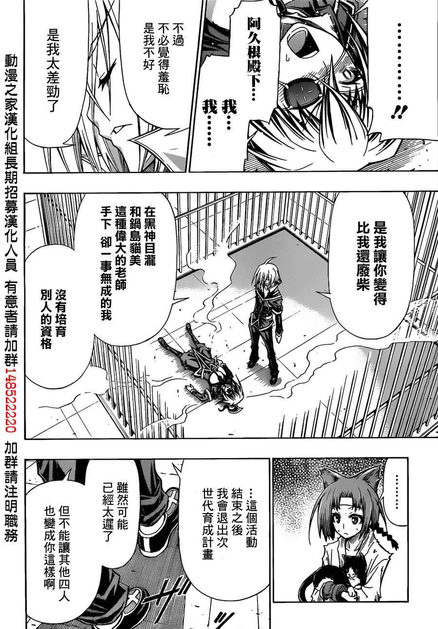 《最强会长黑神》漫画 108集