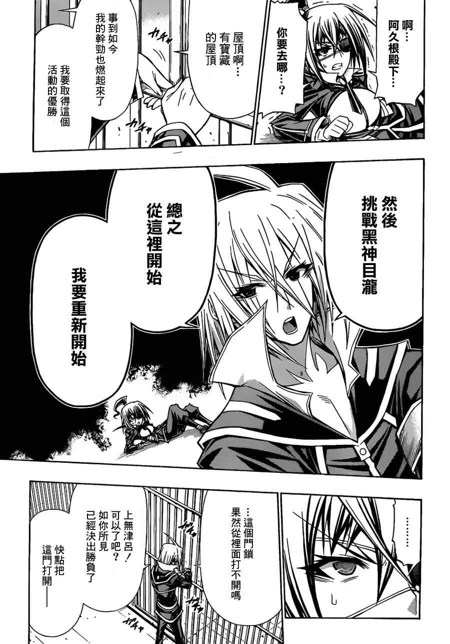 《最强会长黑神》漫画 108集