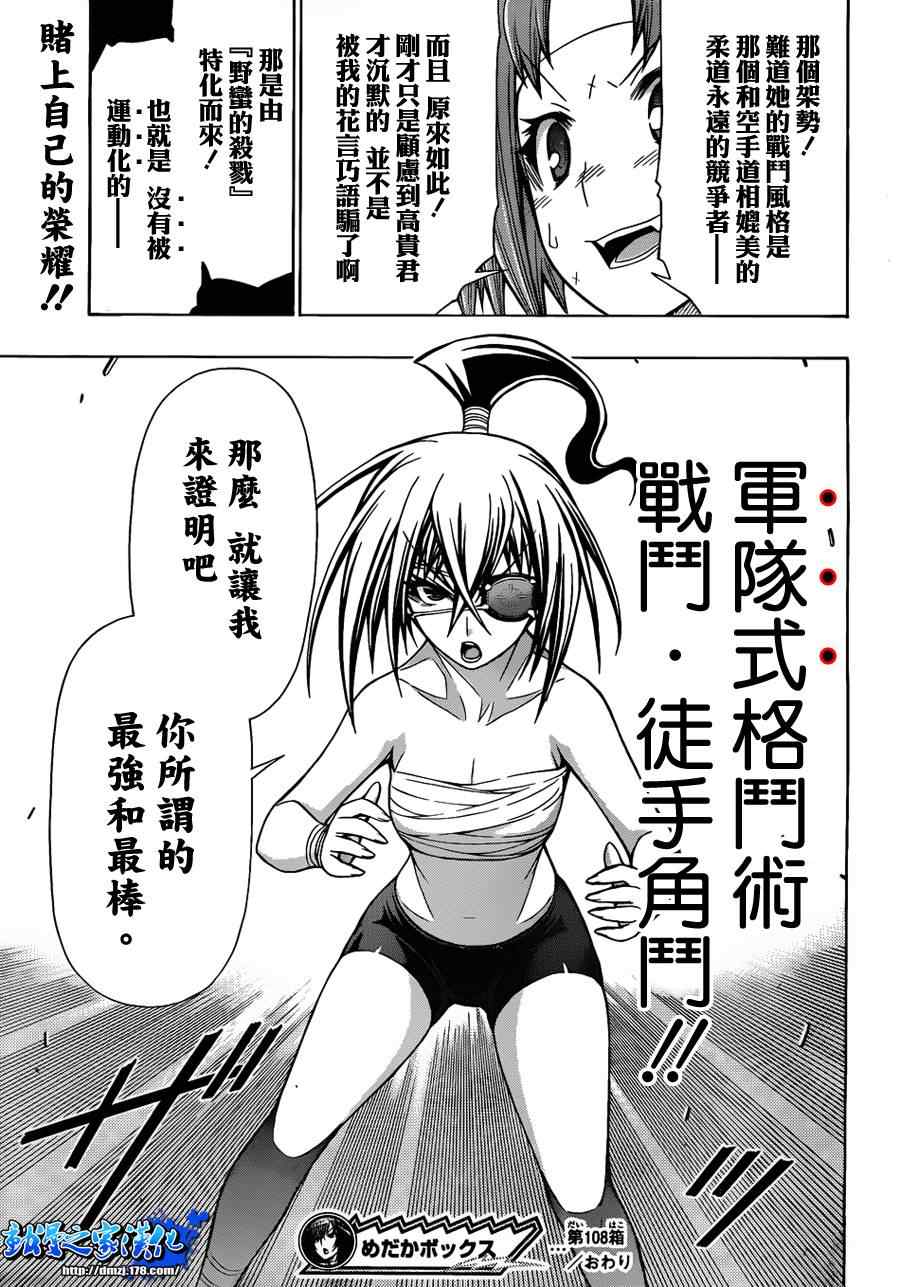 《最强会长黑神》漫画 108集