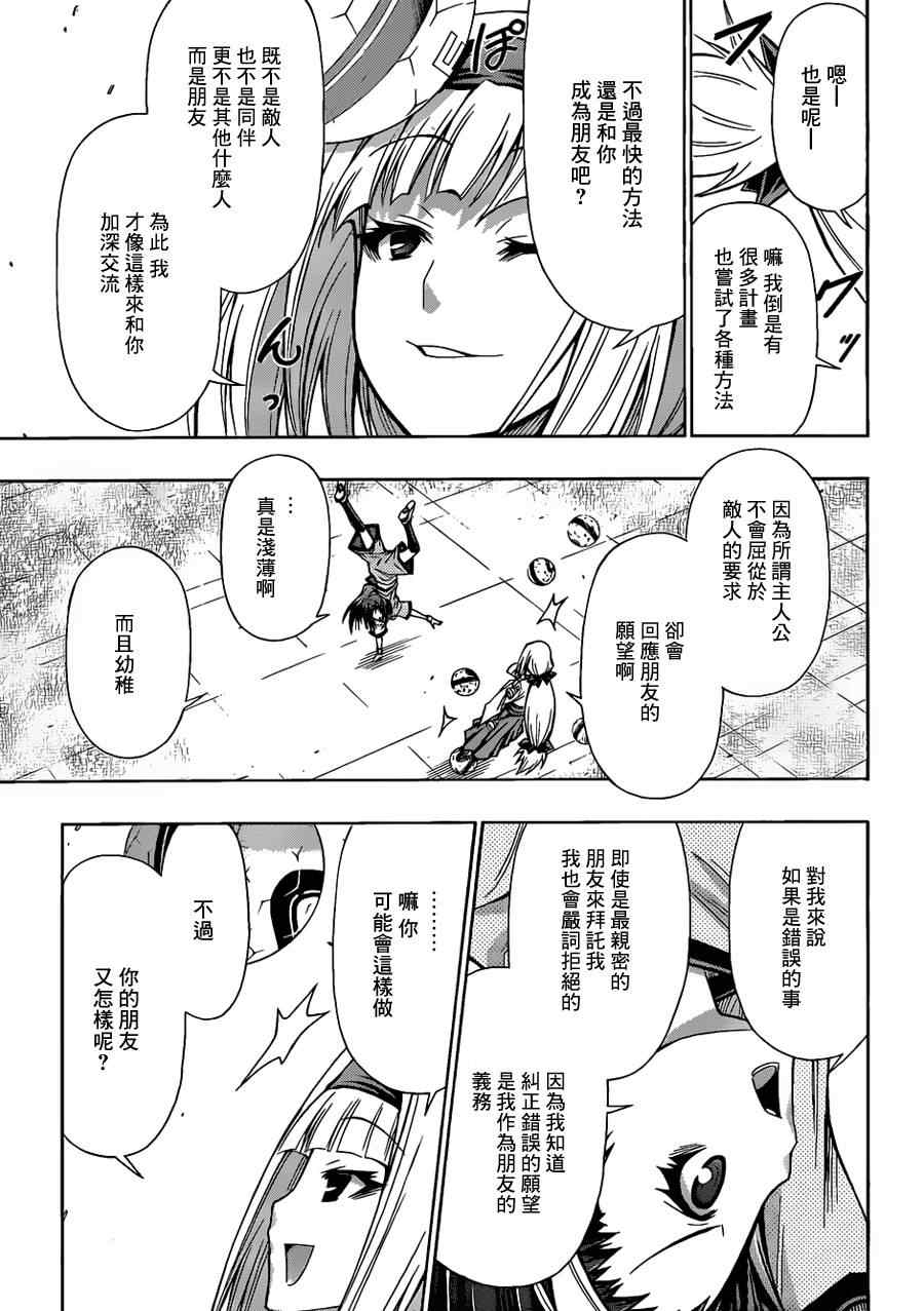 《最强会长黑神》漫画 107集