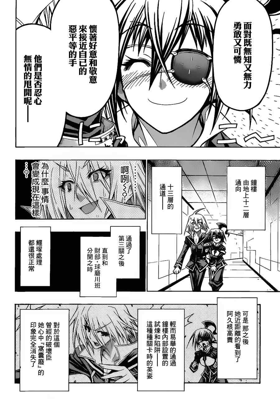 《最强会长黑神》漫画 107集