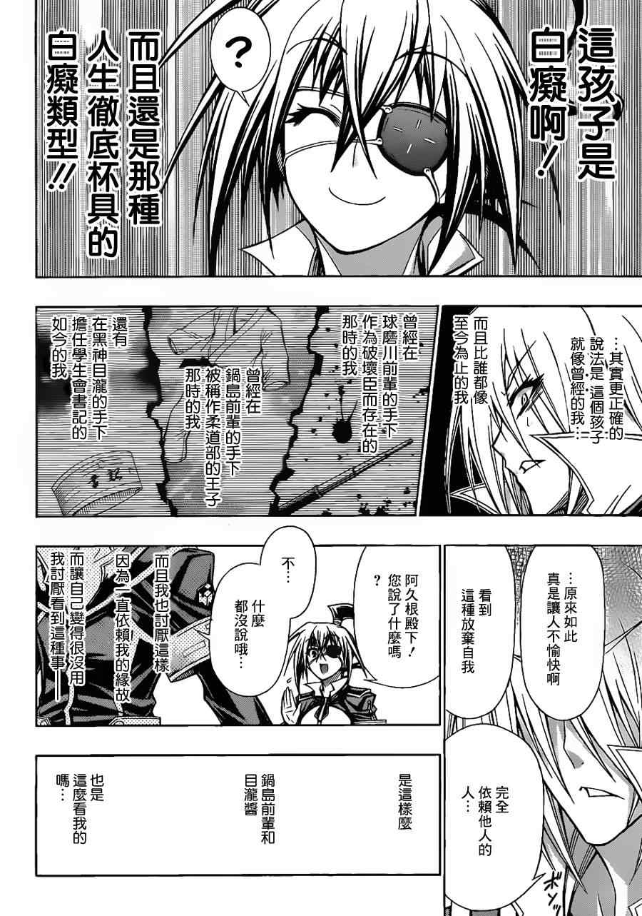 《最强会长黑神》漫画 107集