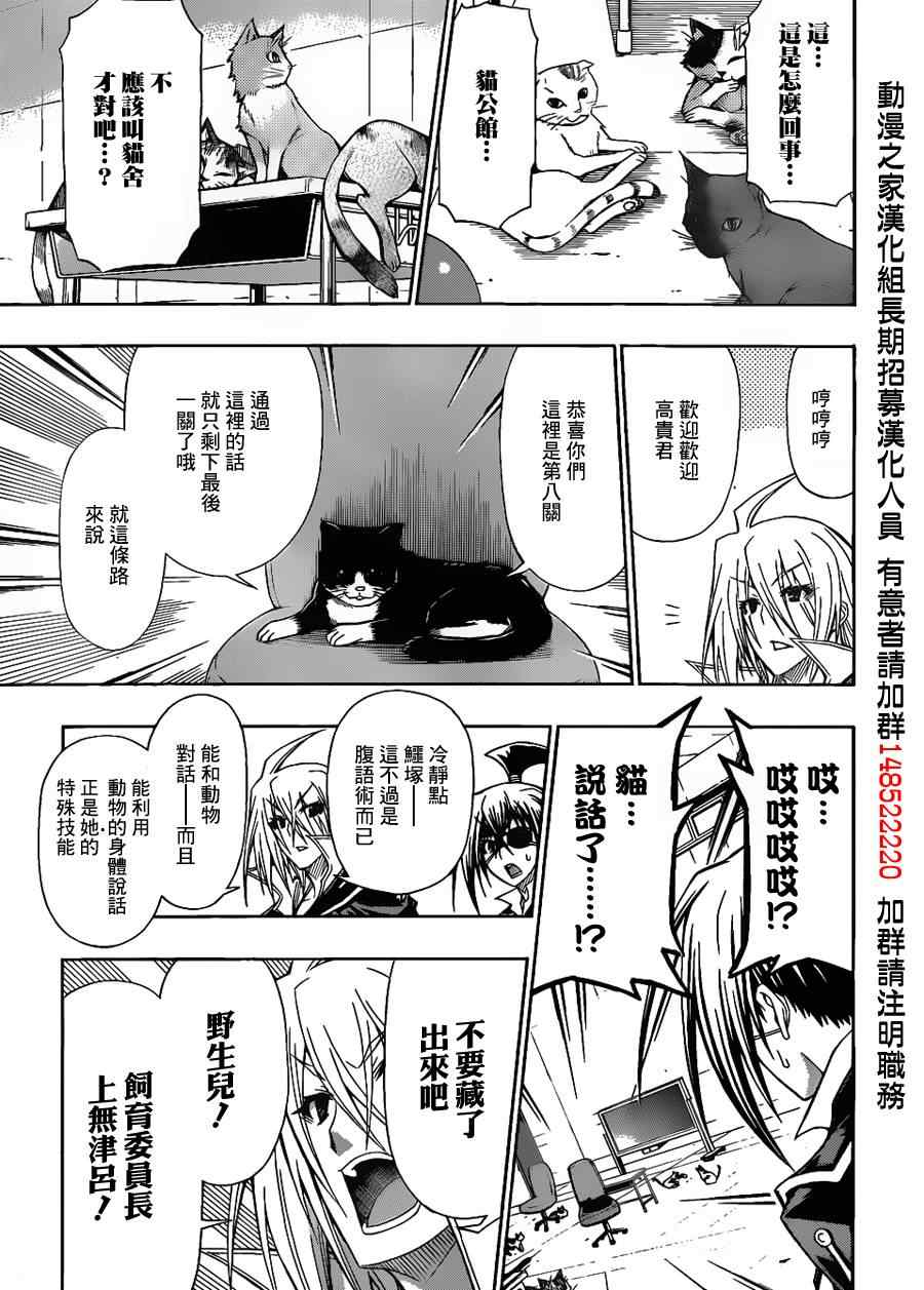 《最强会长黑神》漫画 107集