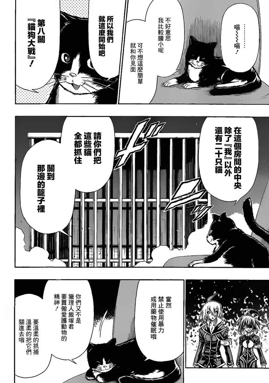 《最强会长黑神》漫画 107集