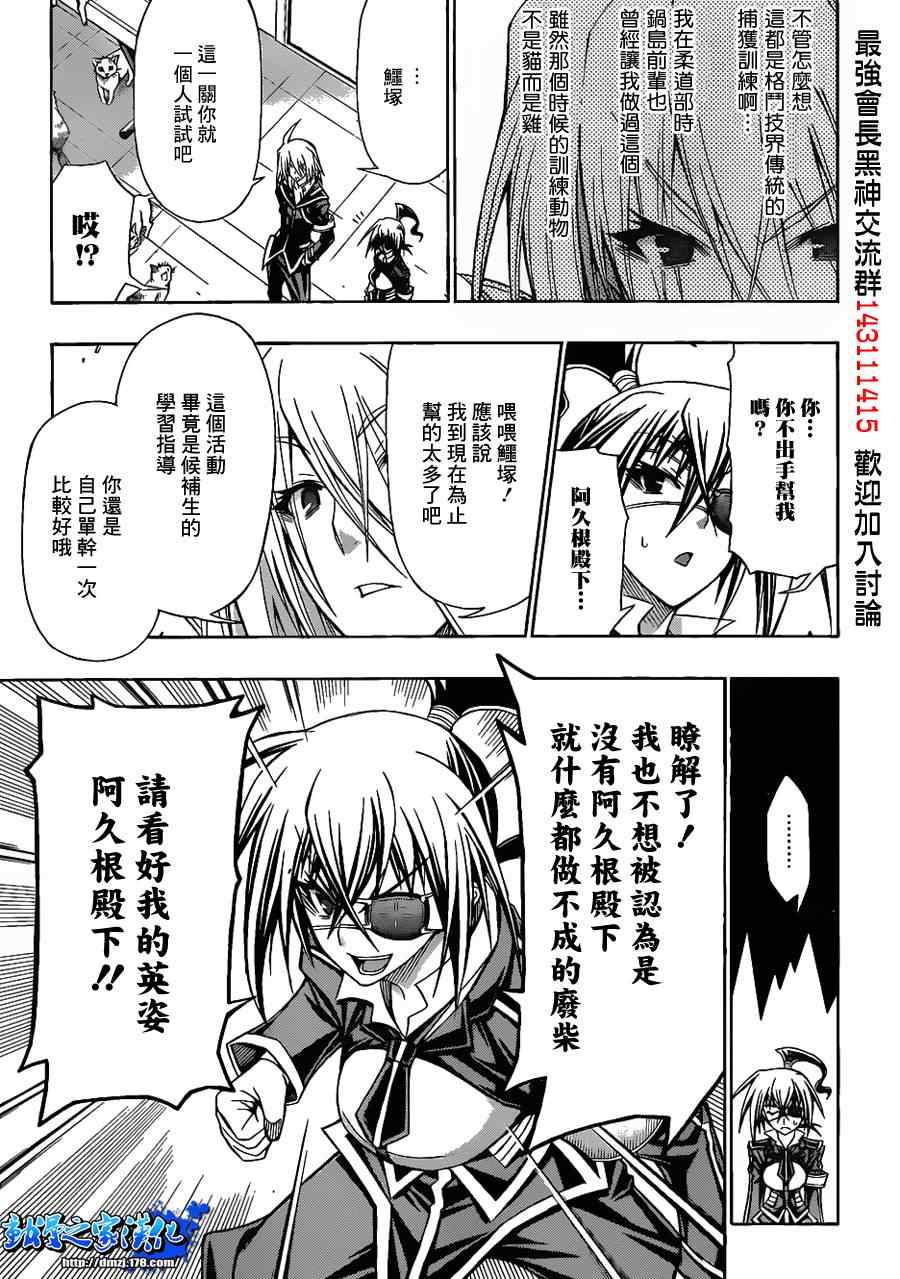 《最强会长黑神》漫画 107集