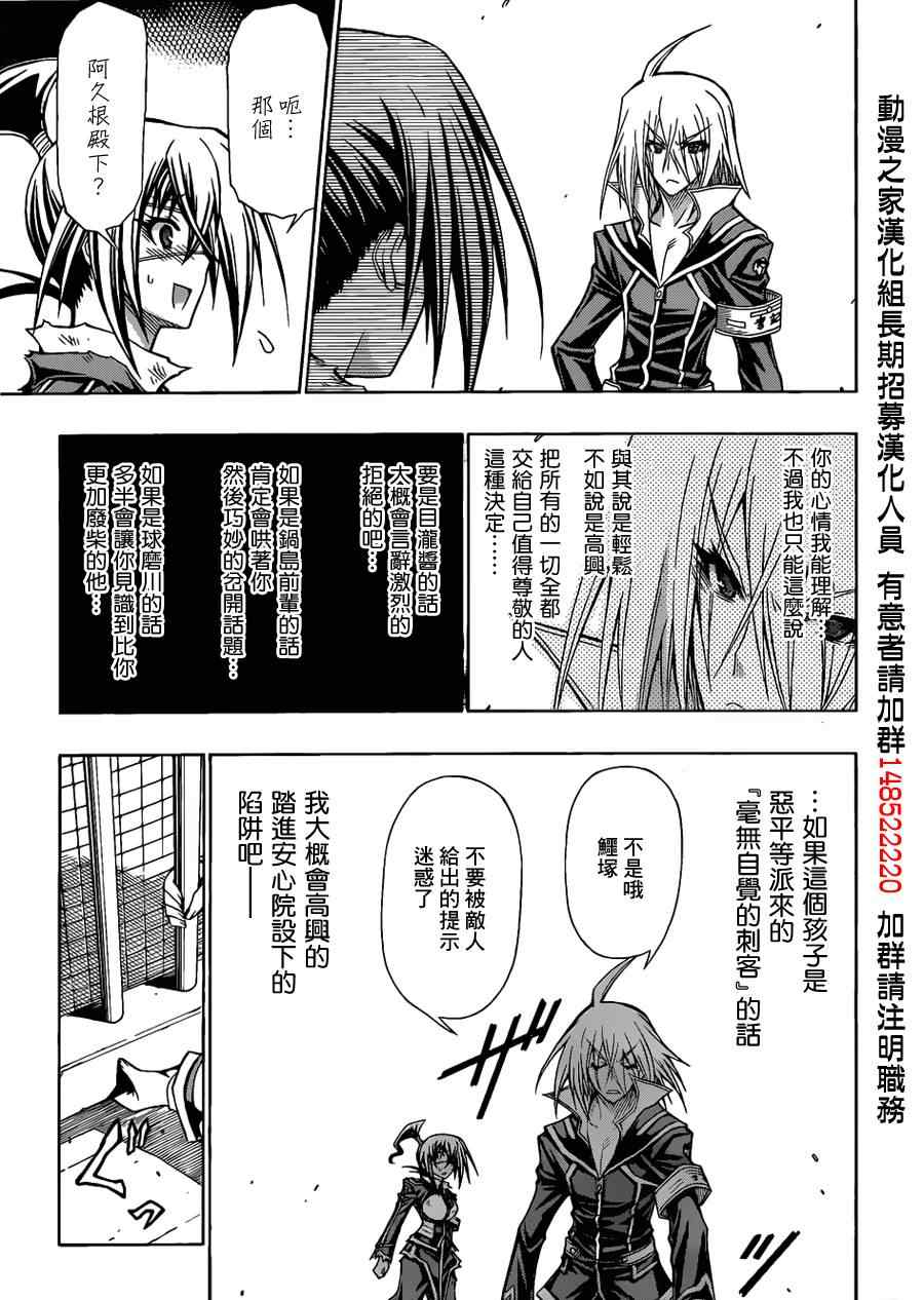 《最强会长黑神》漫画 107集