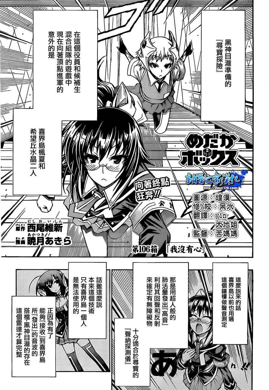 《最强会长黑神》漫画 106集