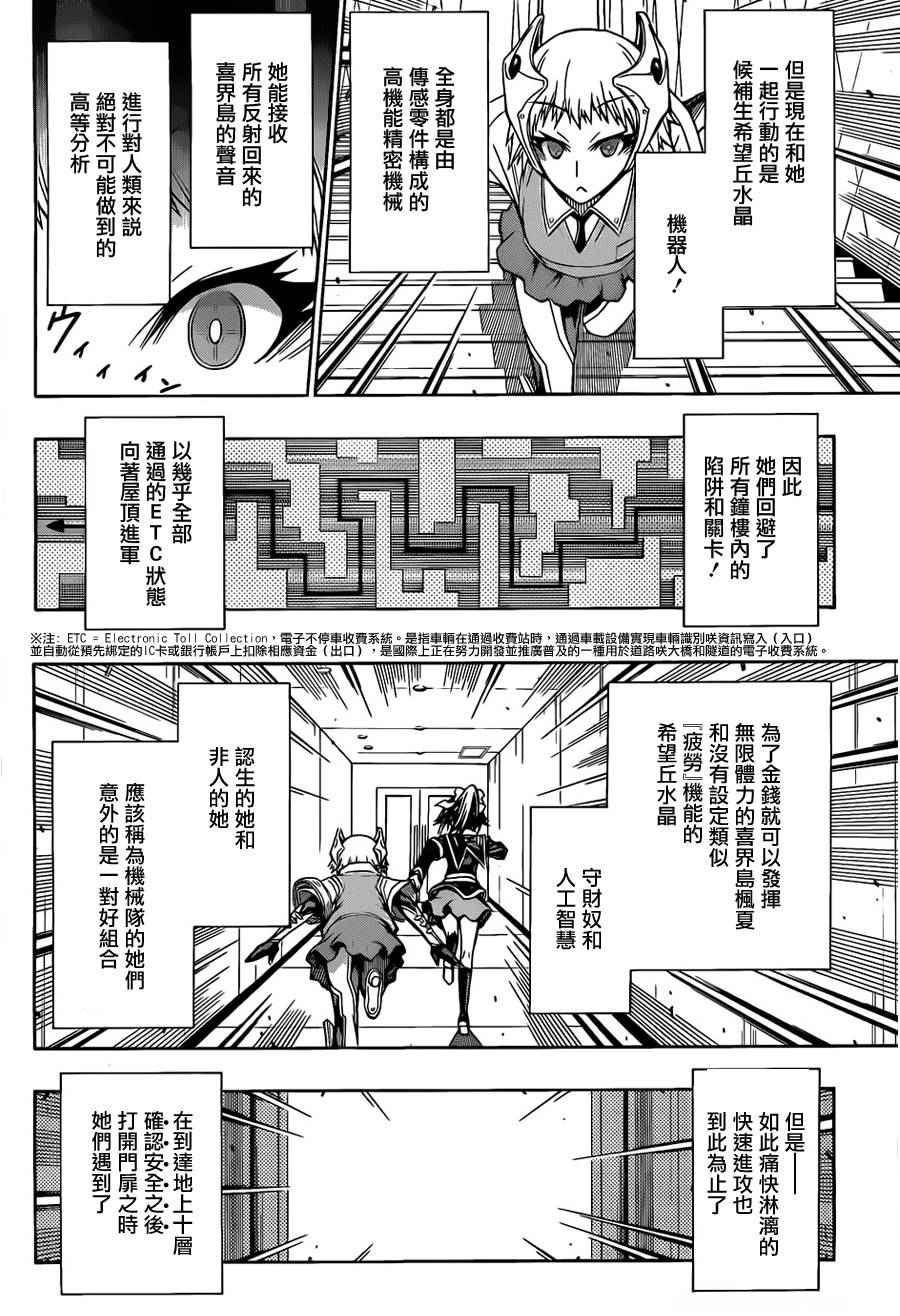 《最强会长黑神》漫画 106集