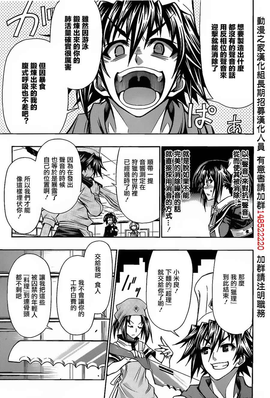 《最强会长黑神》漫画 106集