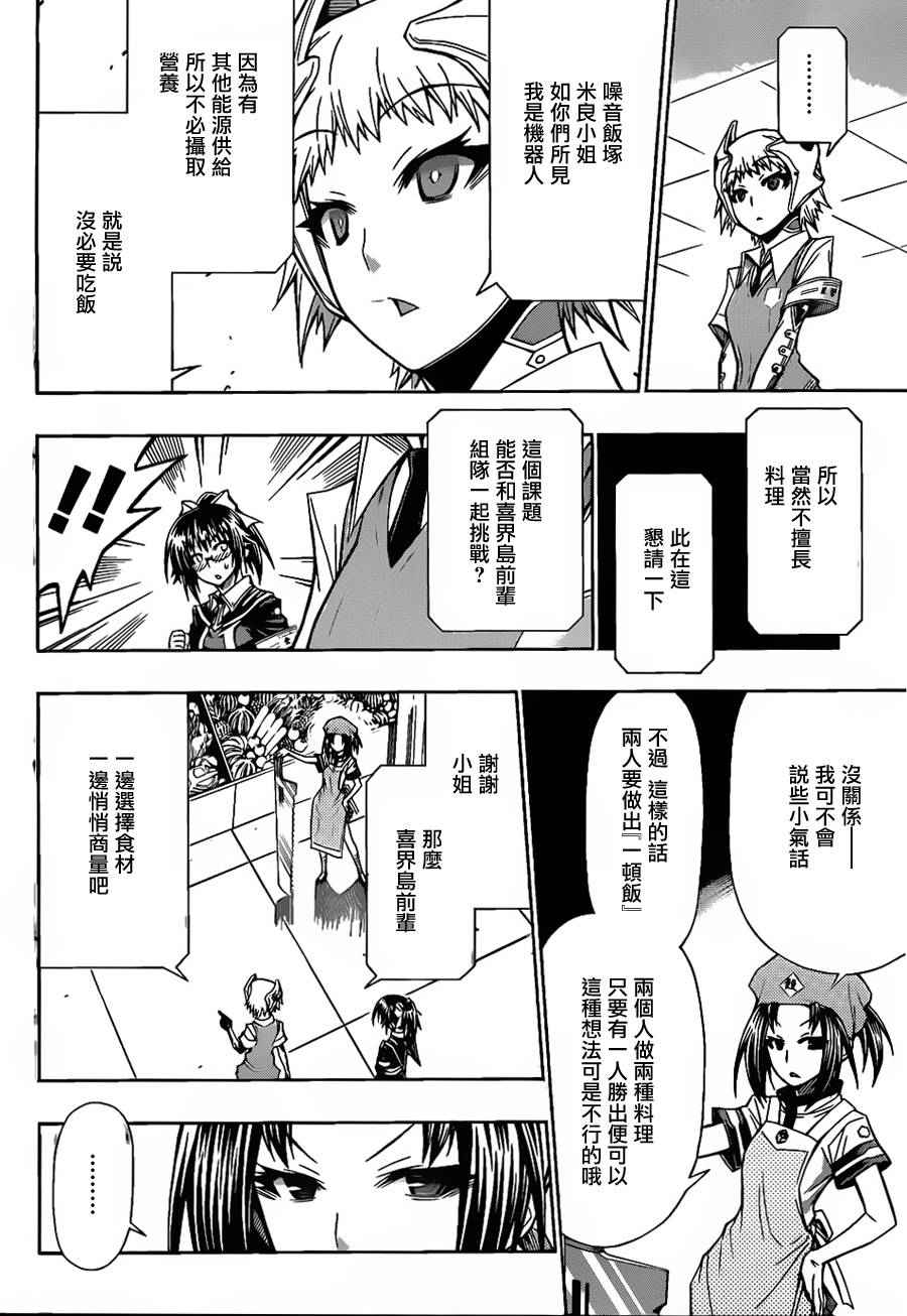 《最强会长黑神》漫画 106集