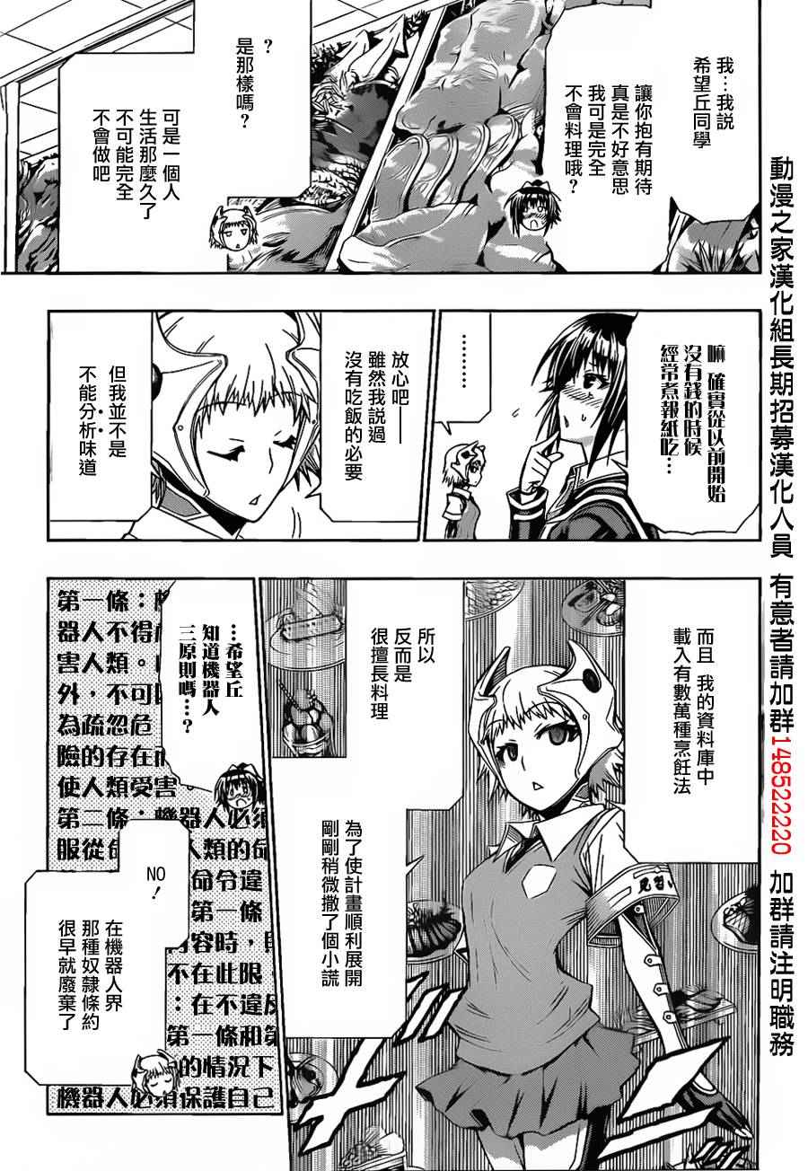 《最强会长黑神》漫画 106集