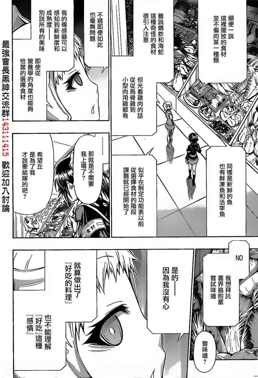 《最强会长黑神》漫画 106集