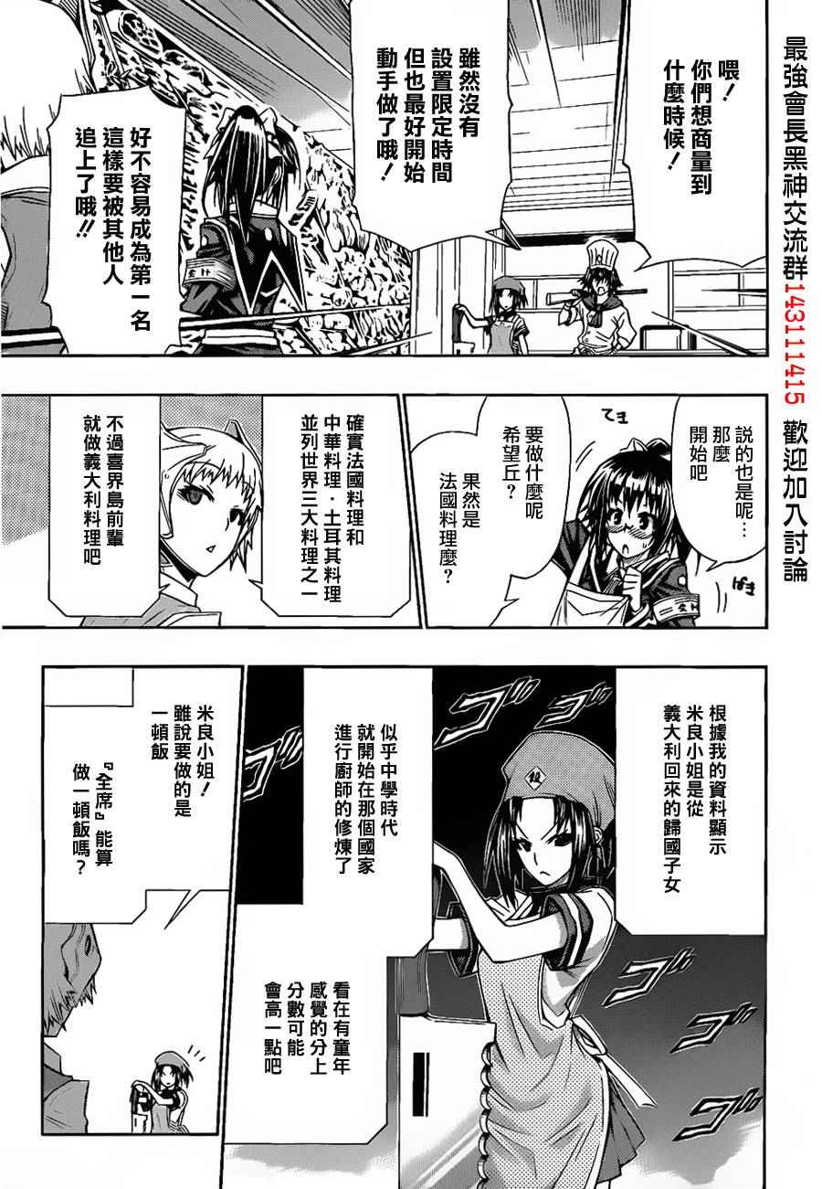 《最强会长黑神》漫画 106集