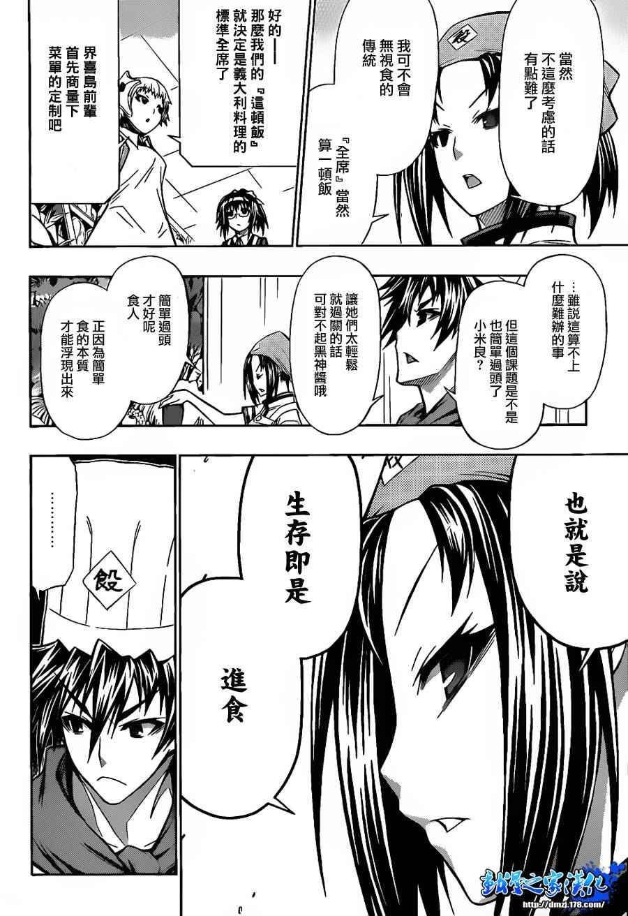 《最强会长黑神》漫画 106集