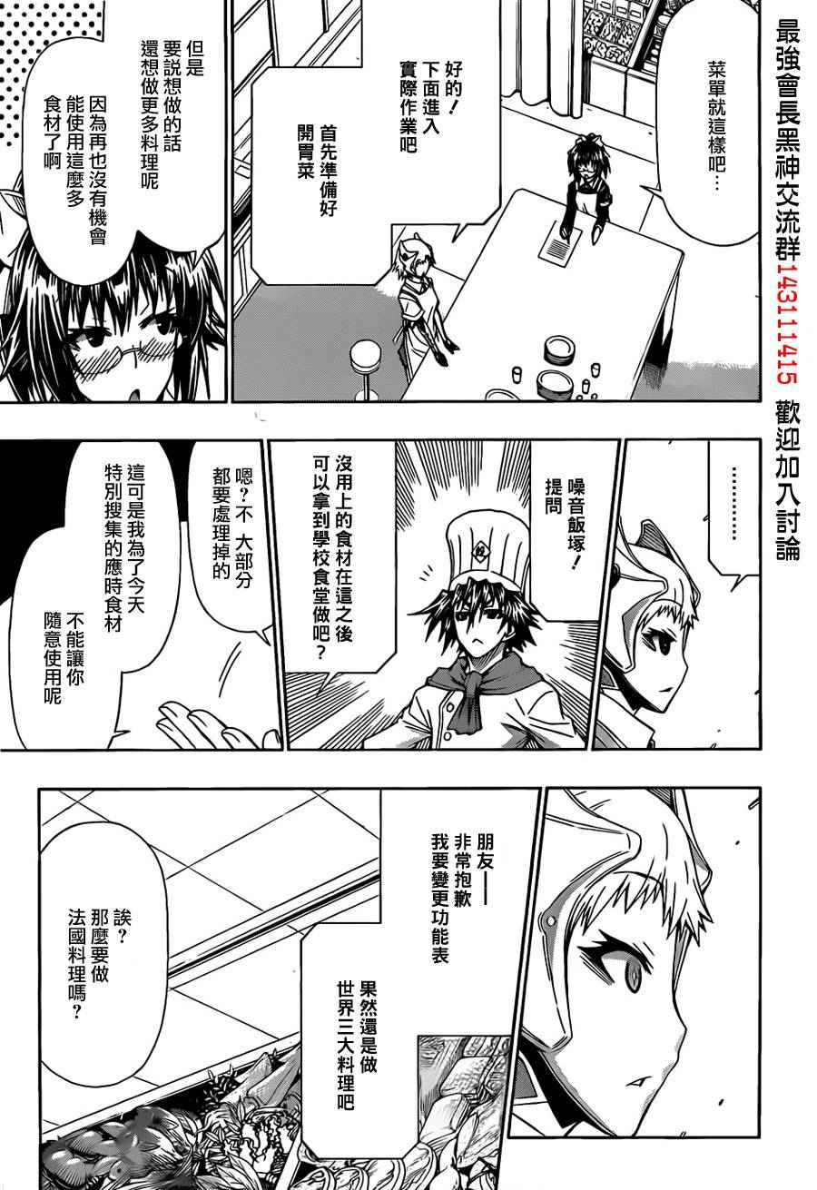 《最强会长黑神》漫画 106集