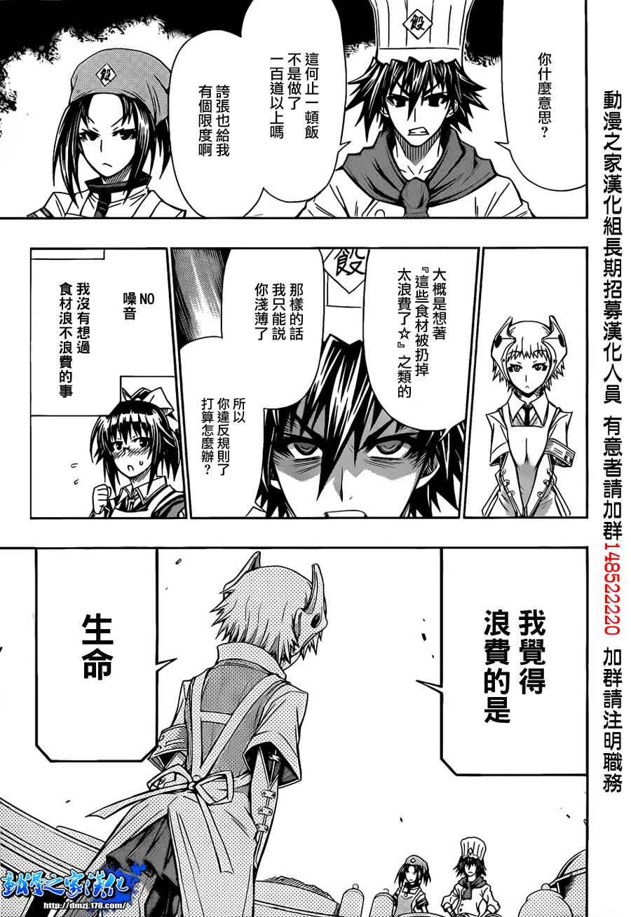 《最强会长黑神》漫画 106集