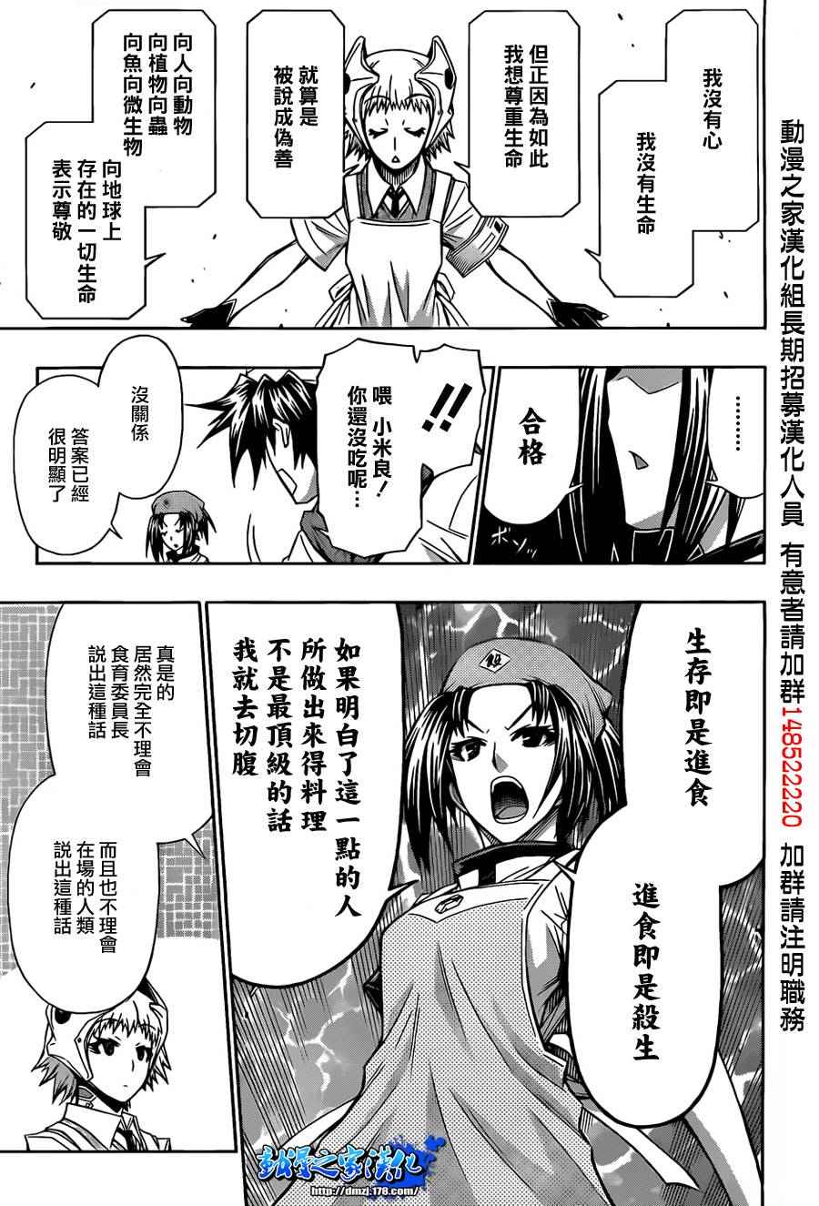 《最强会长黑神》漫画 106集