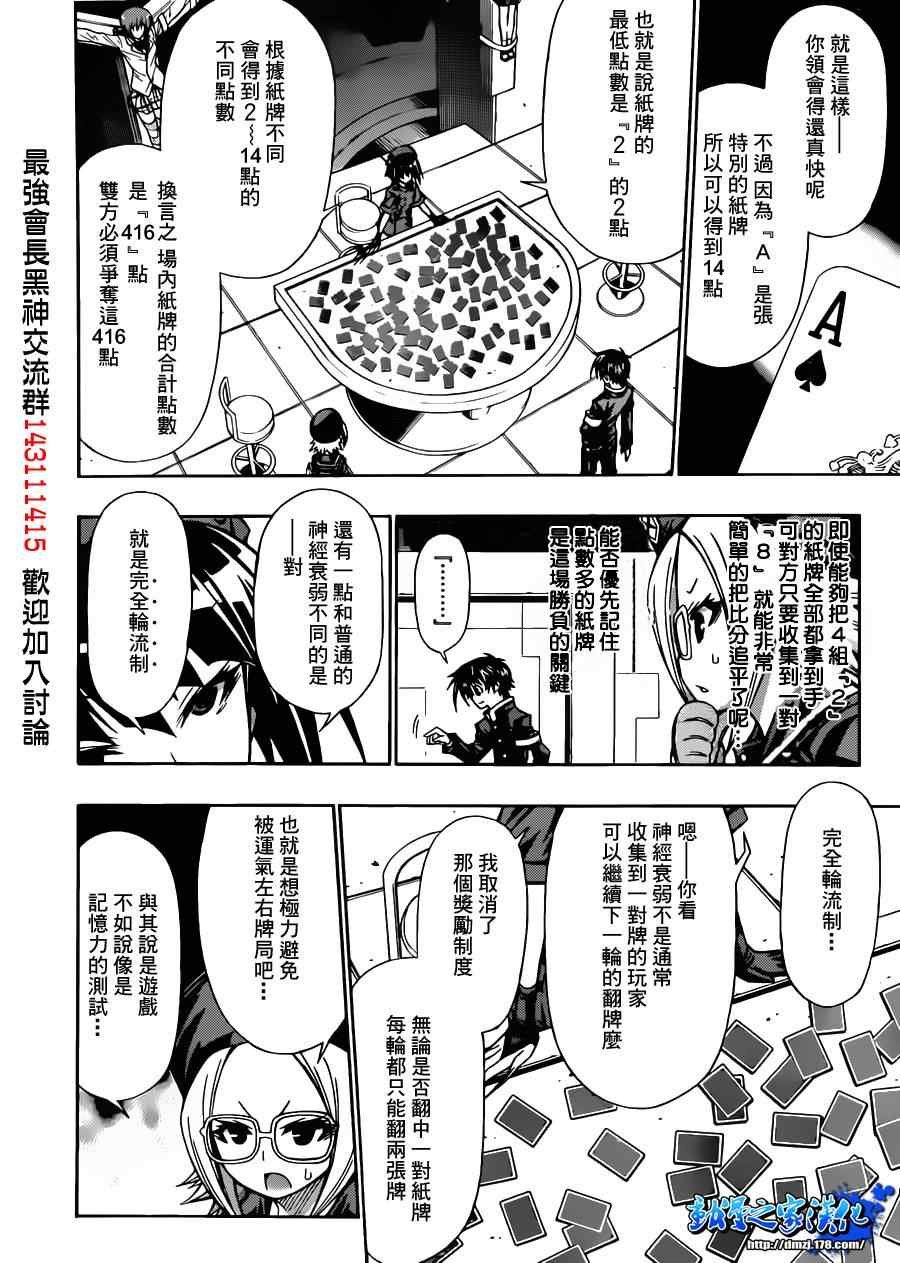 《最强会长黑神》漫画 104集