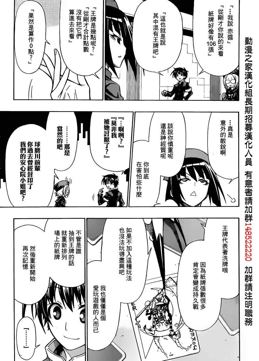 《最强会长黑神》漫画 104集