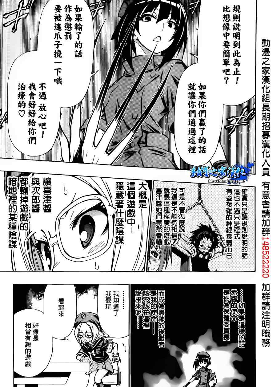 《最强会长黑神》漫画 104集