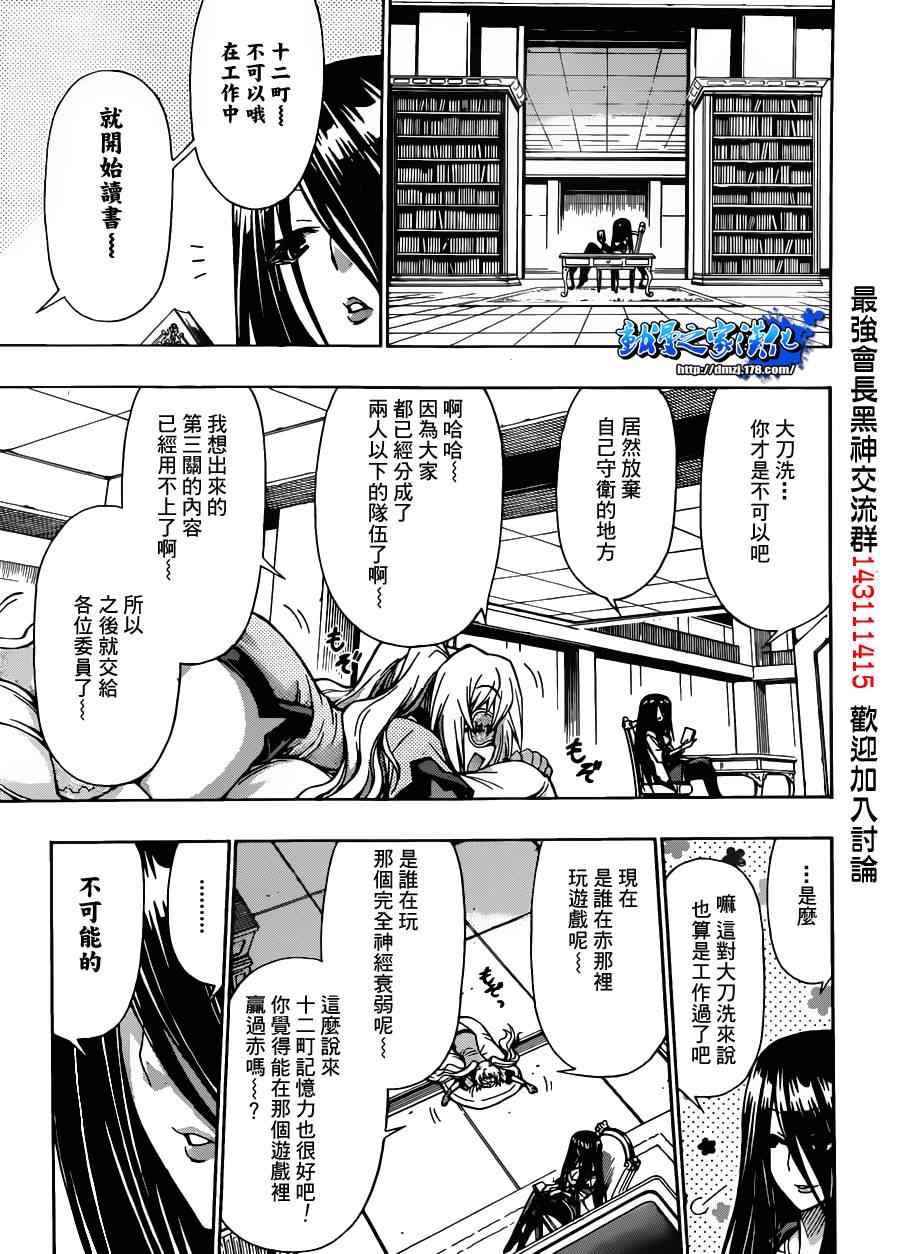 《最强会长黑神》漫画 104集