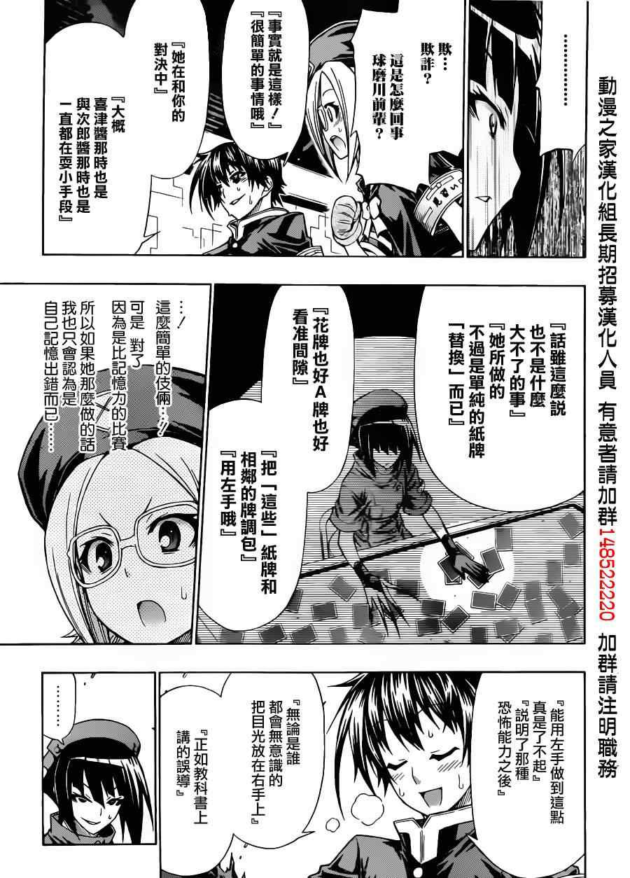 《最强会长黑神》漫画 104集