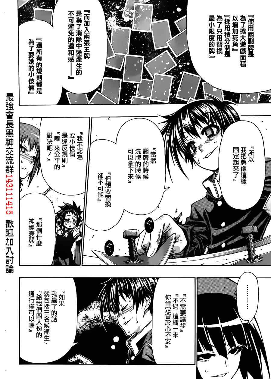 《最强会长黑神》漫画 104集