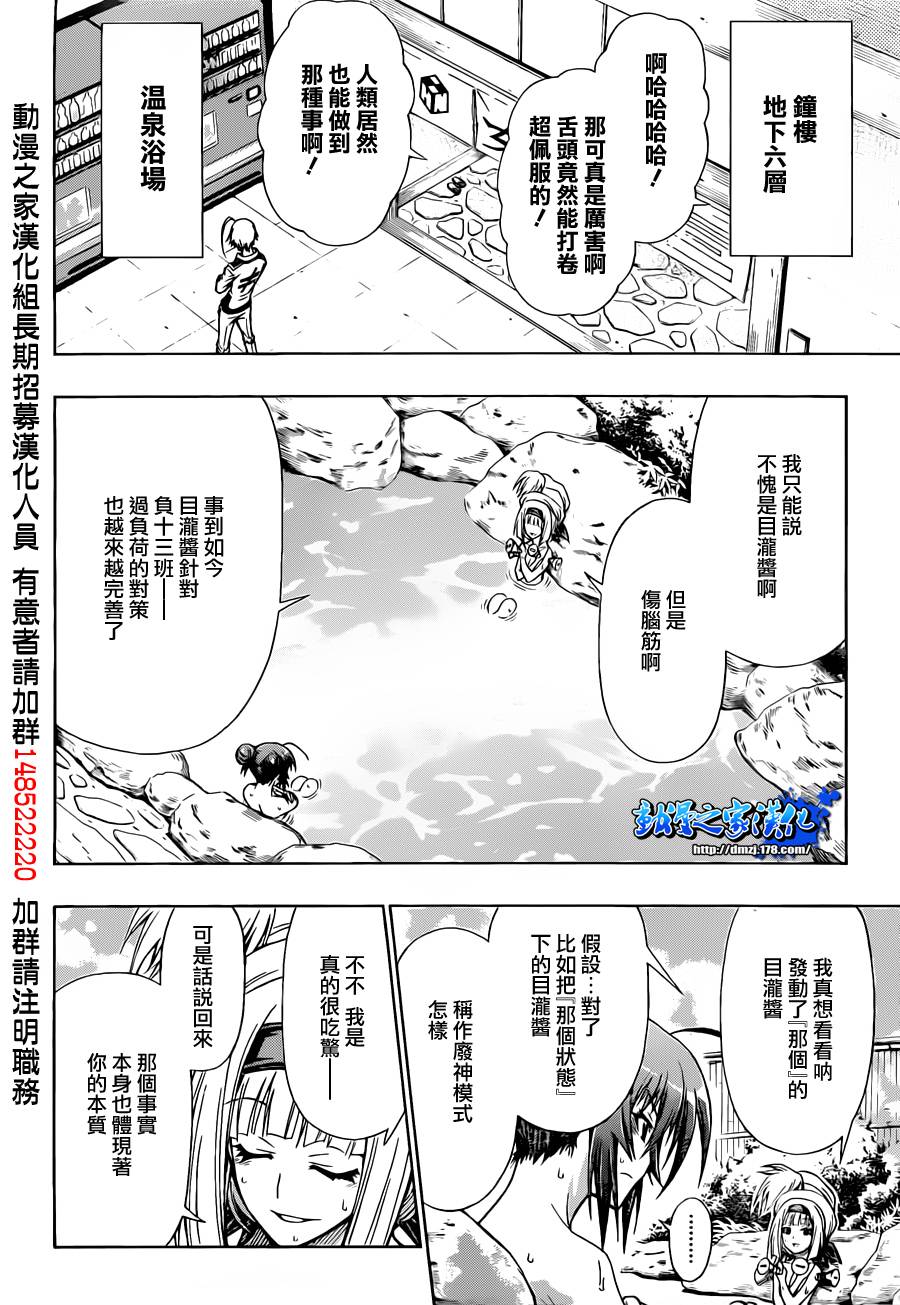 《最强会长黑神》漫画 103集