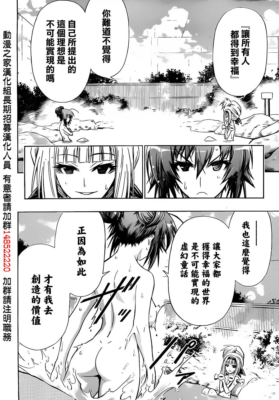 《最强会长黑神》漫画 103集