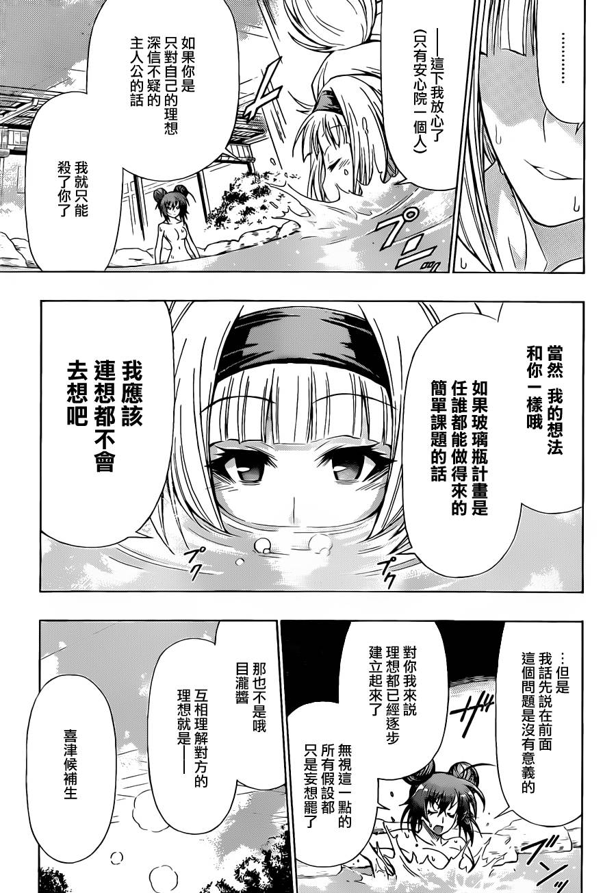 《最强会长黑神》漫画 103集