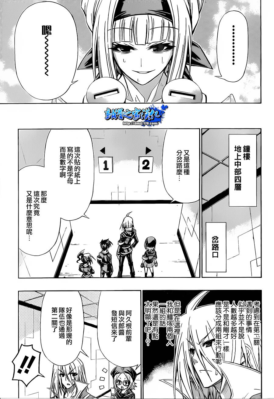 《最强会长黑神》漫画 103集